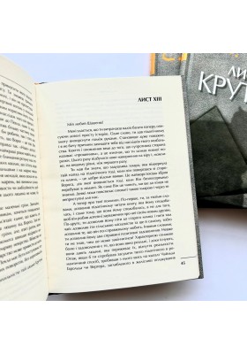 Листи Крутеня